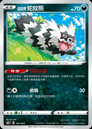 伽勒爾 蛇紋熊