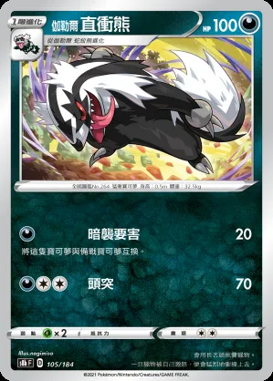 伽勒爾 直衝熊