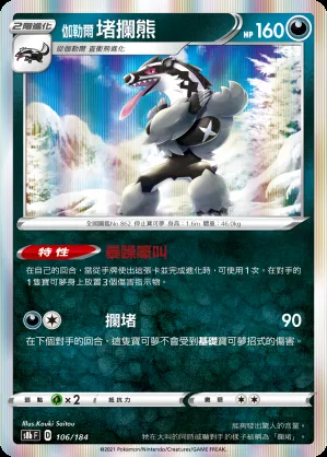 伽勒爾 堵攔熊