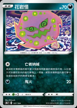 花岩怪