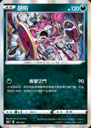胡帕