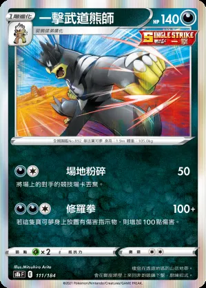 一擊武道熊師