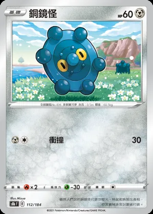 銅鏡怪