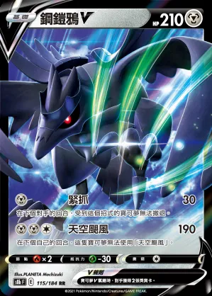 鋼鎧鴉V