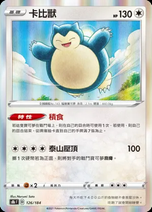 卡比獸