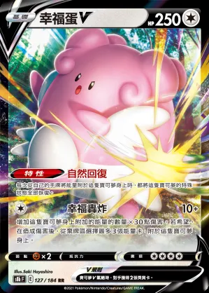 幸福蛋V