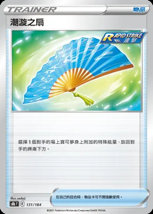 潮漩之扇
