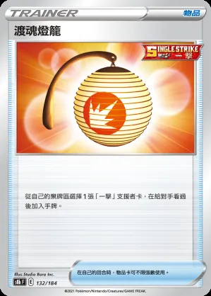 渡魂燈籠