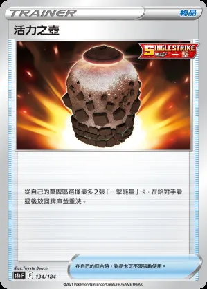 活力之壺