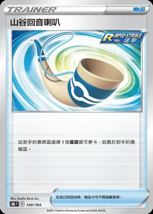 山谷回音喇叭