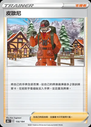 皮歐尼