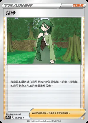 芽米