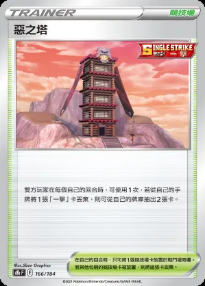 惡之塔