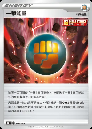 一擊能量