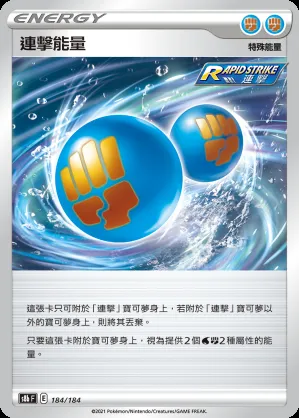 連擊能量