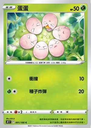 蛋蛋
