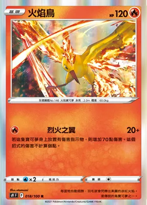 火焰鳥