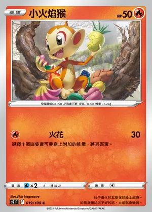 小火焰猴