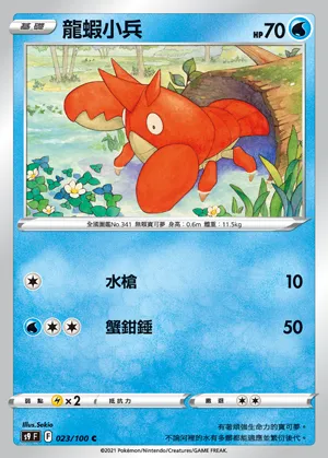 龍蝦小兵