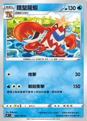 鐵螯龍蝦