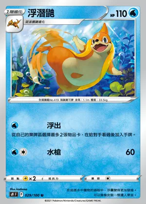 浮潛鼬