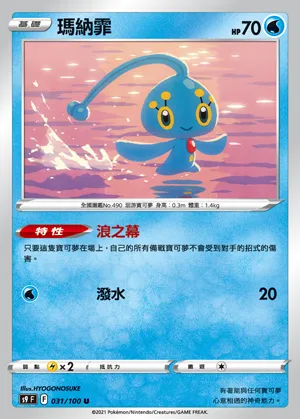 瑪納霏