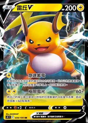 雷丘V