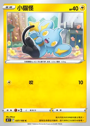 小貓怪
