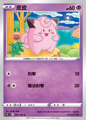 皮皮