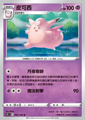 皮可西