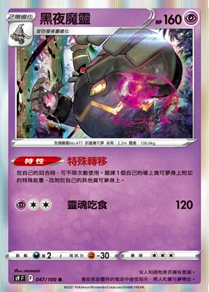 黑夜魔靈