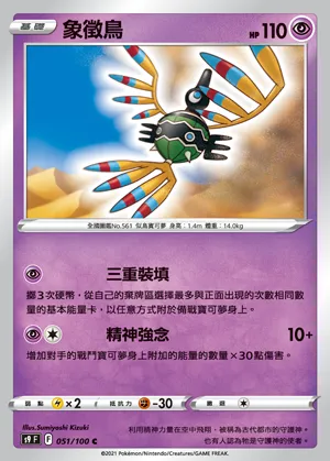 象徵鳥