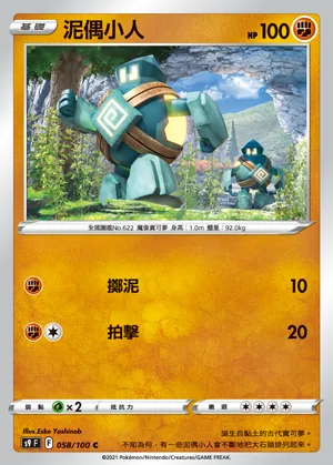 泥偶小人