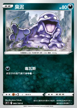 臭泥