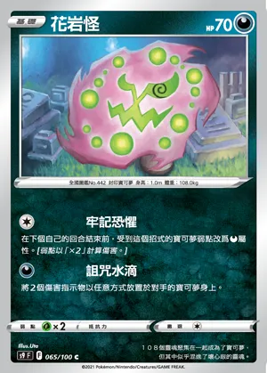 花岩怪