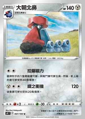 大朝北鼻