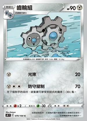 齒輪組