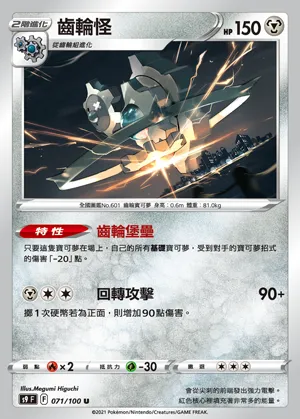 齒輪怪
