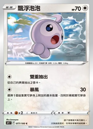飄浮泡泡