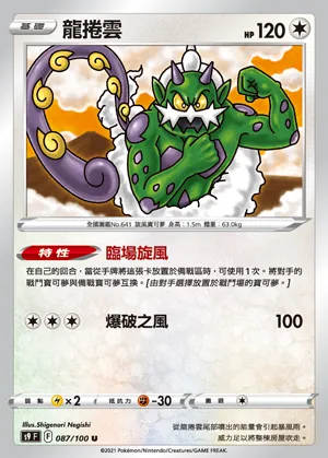 龍捲雲