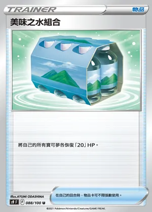美味之水組合