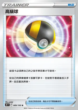 高級球