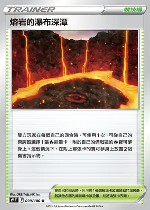 熔岩的瀑布深潭
