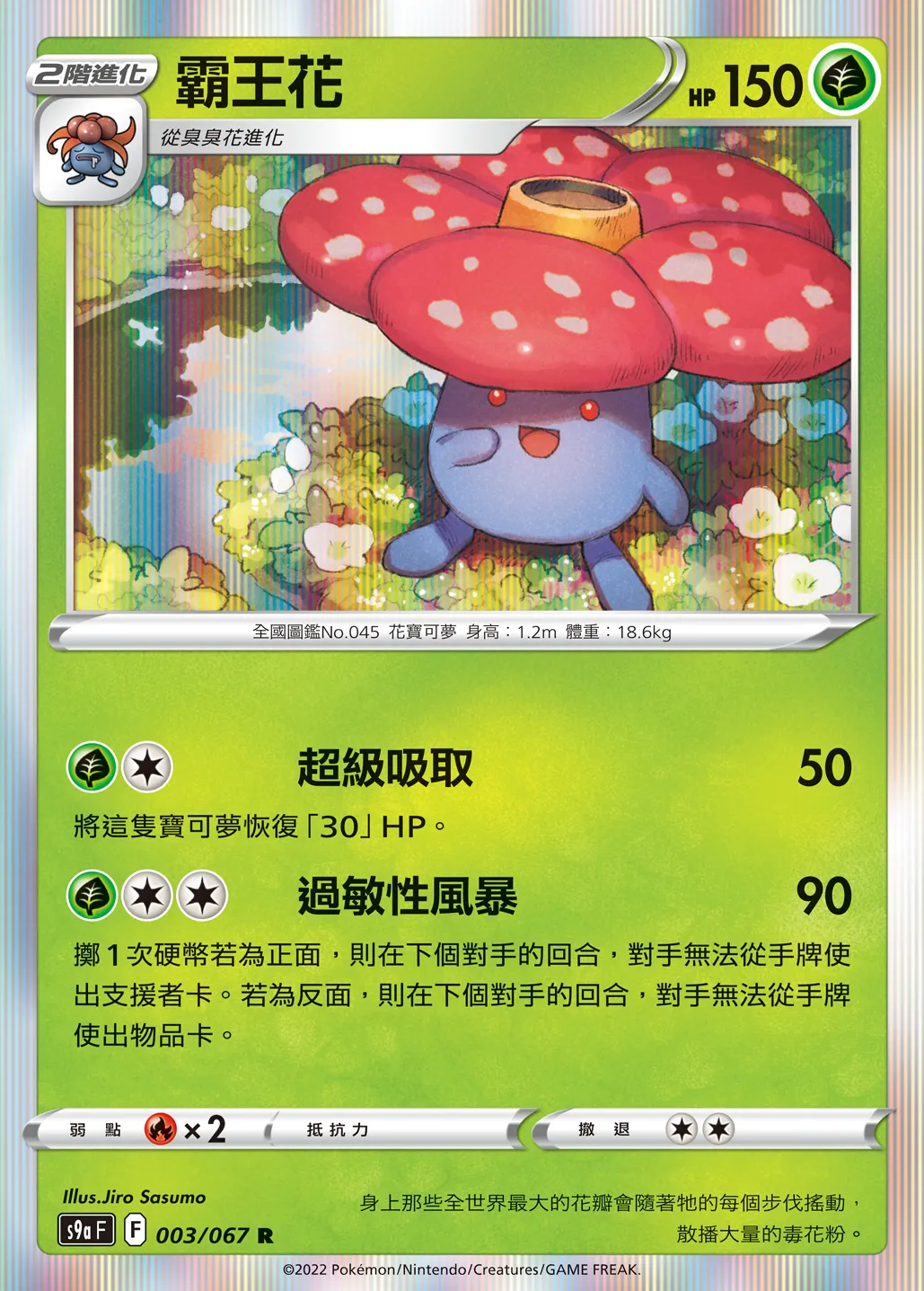 霸王花