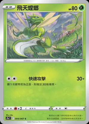 飛天螳螂