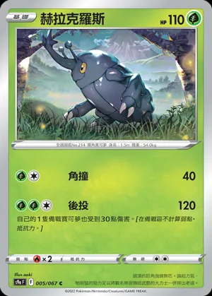 赫拉克羅斯