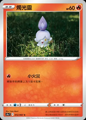 燭光靈