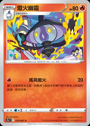 燈火幽靈
