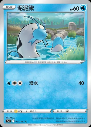 泥泥鰍