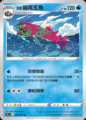 洗翠 幽尾玄魚